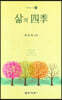 삶의 사계