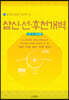 삼신·선仙·후천개벽