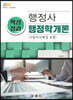 행정사 핵심정리 행정학개론