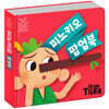 피노키오 팝업북