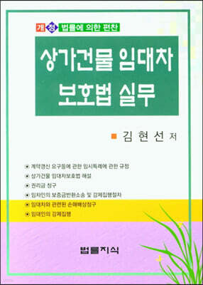 상가건물 임대차 보호법 실무