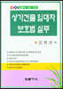 상가건물 임대차 보호법 실무