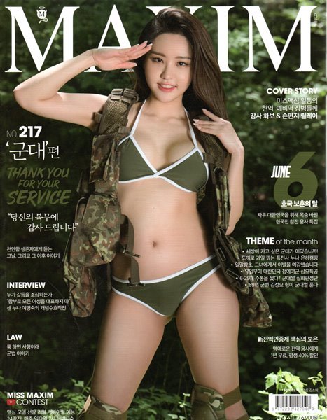 맥심 코리아 Maxim korea 2021년 7월-217호 군대 편 