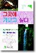 그곳에 가보고 싶다 3