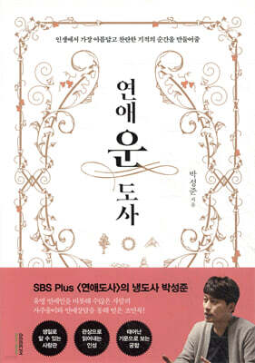 연애운도사
