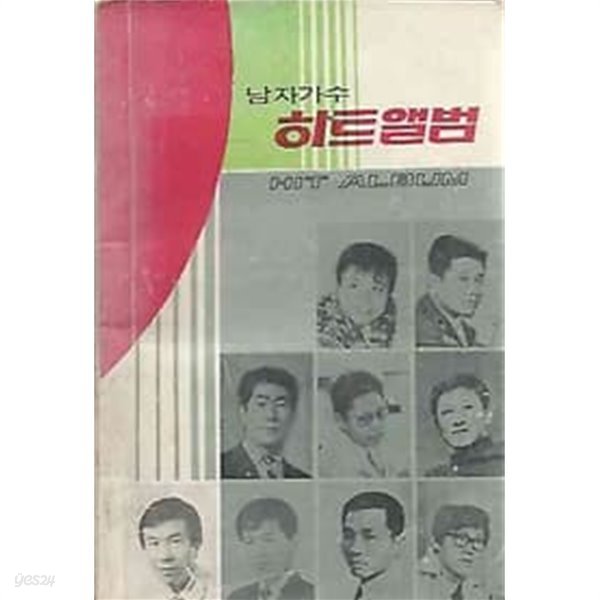 1969년 초판 남자가수 히트앨범