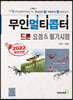 2022 무인멀티콥터 드론 요점 & 필기시험