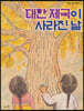 대한 제국이 사라진 날
