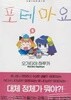 *포테마요(1-3)