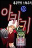 [대여] 아카기 30권