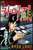 도박타천록 카이지 원포커 편 13권