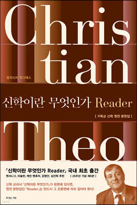 신학이란 무엇인가 Reader