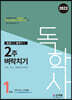 2022 독학사 1단계 2주벼락치기 국어, 국사, 영어