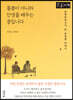 돌봄이 아니라 인생을 배우는 중입니다 (큰글자책)