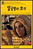 영어고전 295 브램 스토커의 일곱별의 보석(English Classics295 The Jewel of Seven Stars by Bram Stoker)
