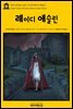 영어고전 300 브램 스토커의 레이디 애슬린(English Classics300 Lady Athlyne by Bram Stoker)