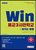 2022 Win 육군3사관학교 : 이기는 방법