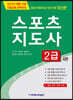 스포츠지도사 2급