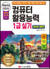 2022 백발백중 컴퓨터활용능력 1급 실기