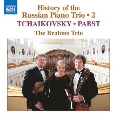 The Brahms Trio 러시아 피아노 삼중주의 역사 2집 - 차이코프스키 / 파브스트 (Tchaikovksy / Pabst) 