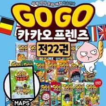Go Go 고고 카카오프렌즈 1-22권(본책 21권+maps 1권) 세트