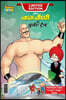 Chacha Chaudhary and bullet Train (चाचा चौधरी और बुलेट