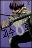 괴수 8호 04권