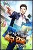 나는 세계 최고 축구 감독이 될 거야! 10권