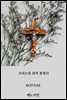 크리스찬 위카 봉헌식
