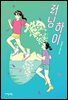 러닝 하이