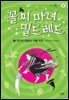 꼴찌 마녀 밀드레드 3