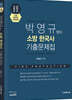 2022 박영규 쌤의 소방한국사 기출문제