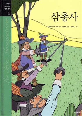 삼총사