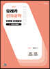 2022 유레카 전자공학 단원별 문제풀이