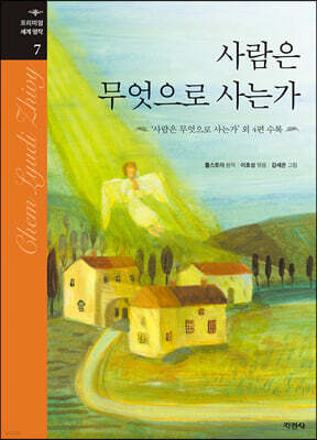 사람은 무엇으로 사는가