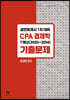 CPA 경제학 7개년 기출문제
