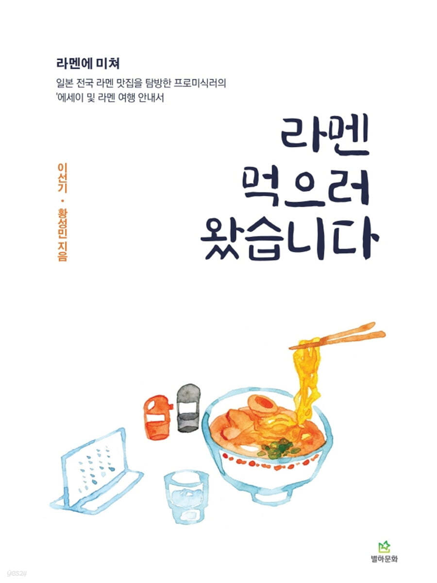 라멘 먹으러 왔습니다