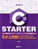 C# 스타터