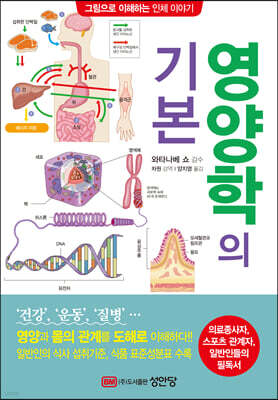 영양학의 기본
