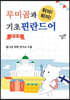 루미곰과 휘바휘바 기초 핀란드어