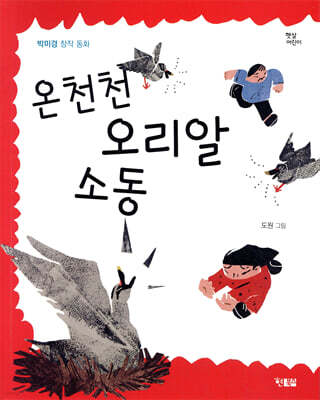 온천천 오리알 소동
