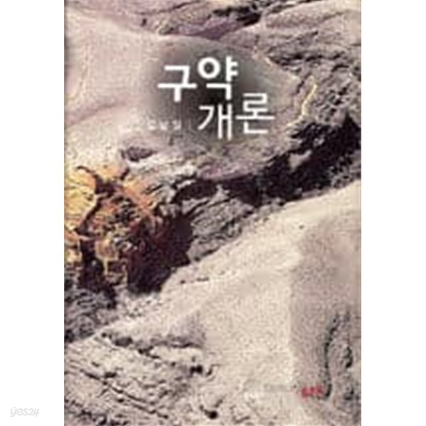 구약개론