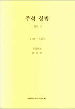 주석 상법 회사 1