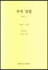 주석 상법 회사 1