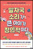 발자국 소리가 큰 아이가 창의적이다