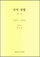 주석 상법 회사 2