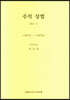 주석 상법 회사 2