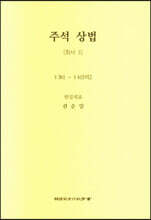 주석 상법 회사 3