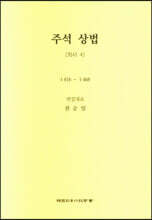 주석 상법 회사 4