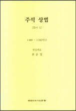 주석 상법 회사 5
